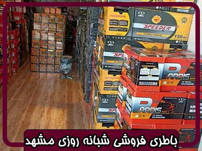 خدمات شبانه روزی