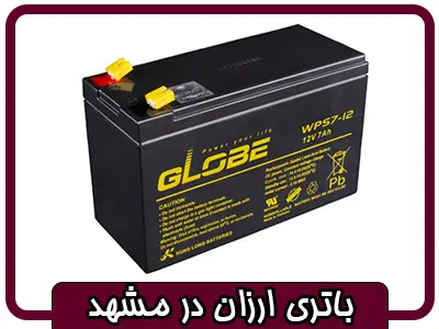 خرید باتری ارزان